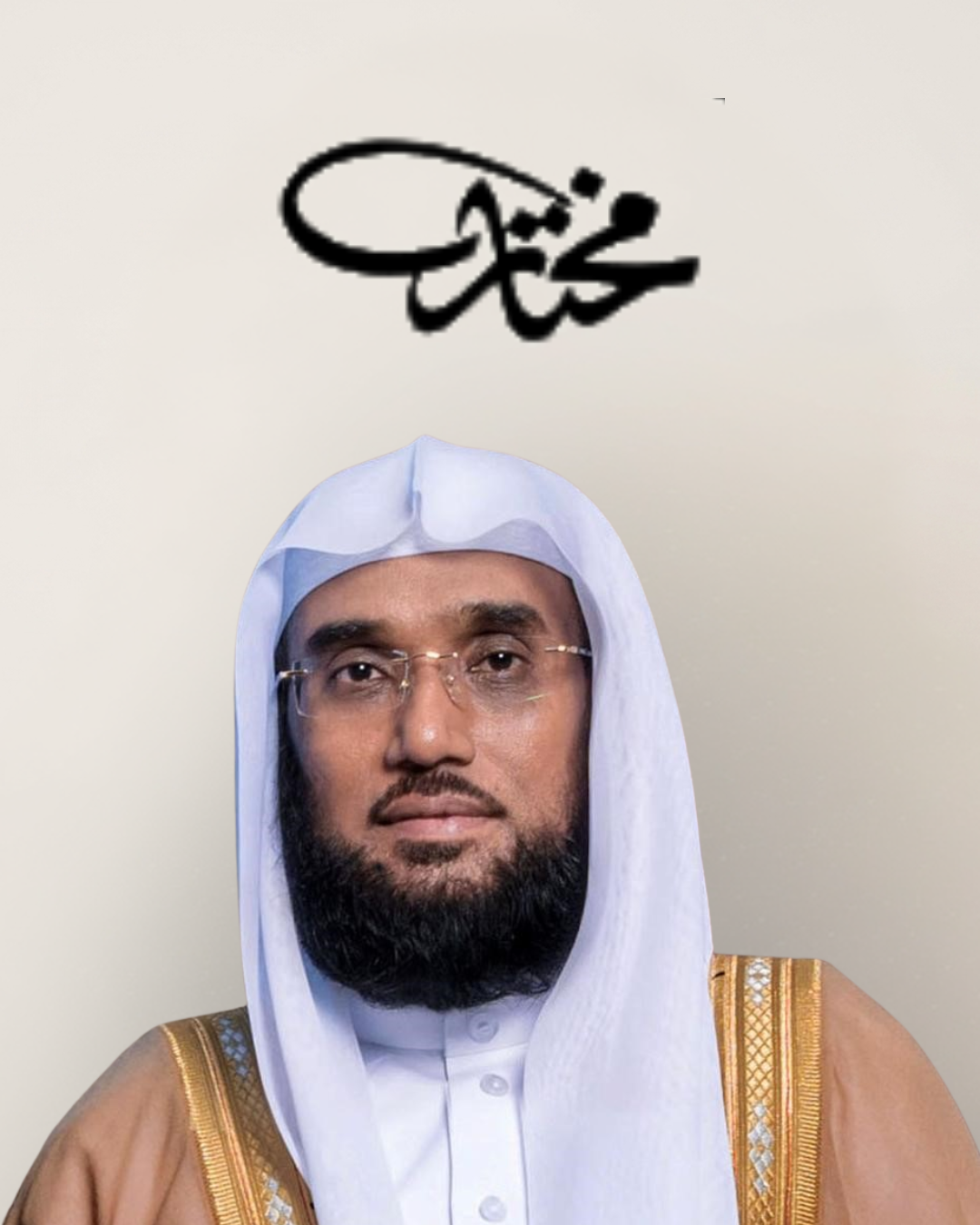 مختار شقدار