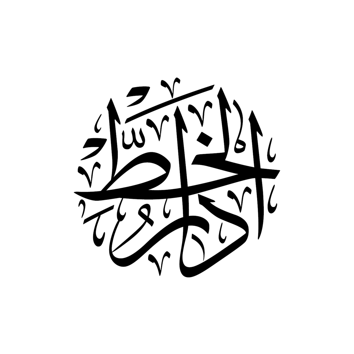 خط الثلث
