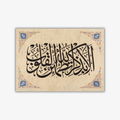 ألا بذكر الله تطمئن القلوب - عبدالله - أصل