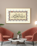 بسملة - عباس البغدادي