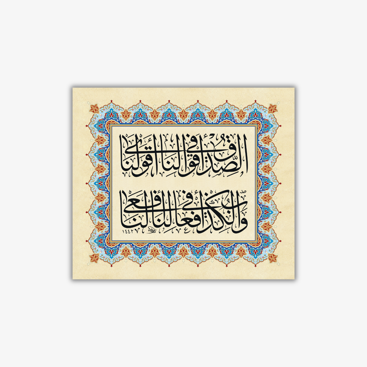 مقولة عن الصدق والكذب - ناصر النصاري