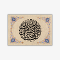 إن رحمت الله قريب من المحسنين - عبدالله - أصل