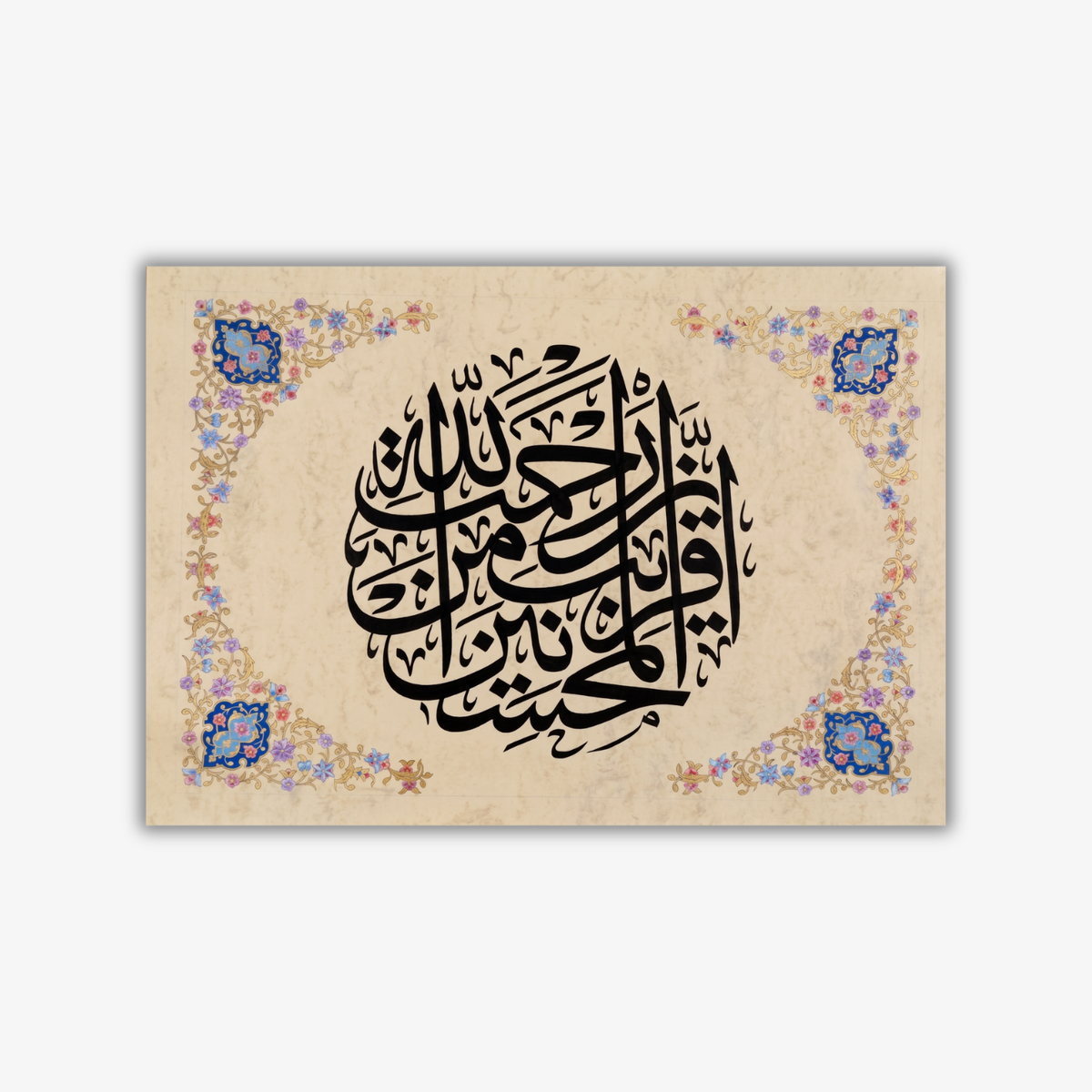 إن رحمت الله قريب من المحسنين - عبدالله - أصل