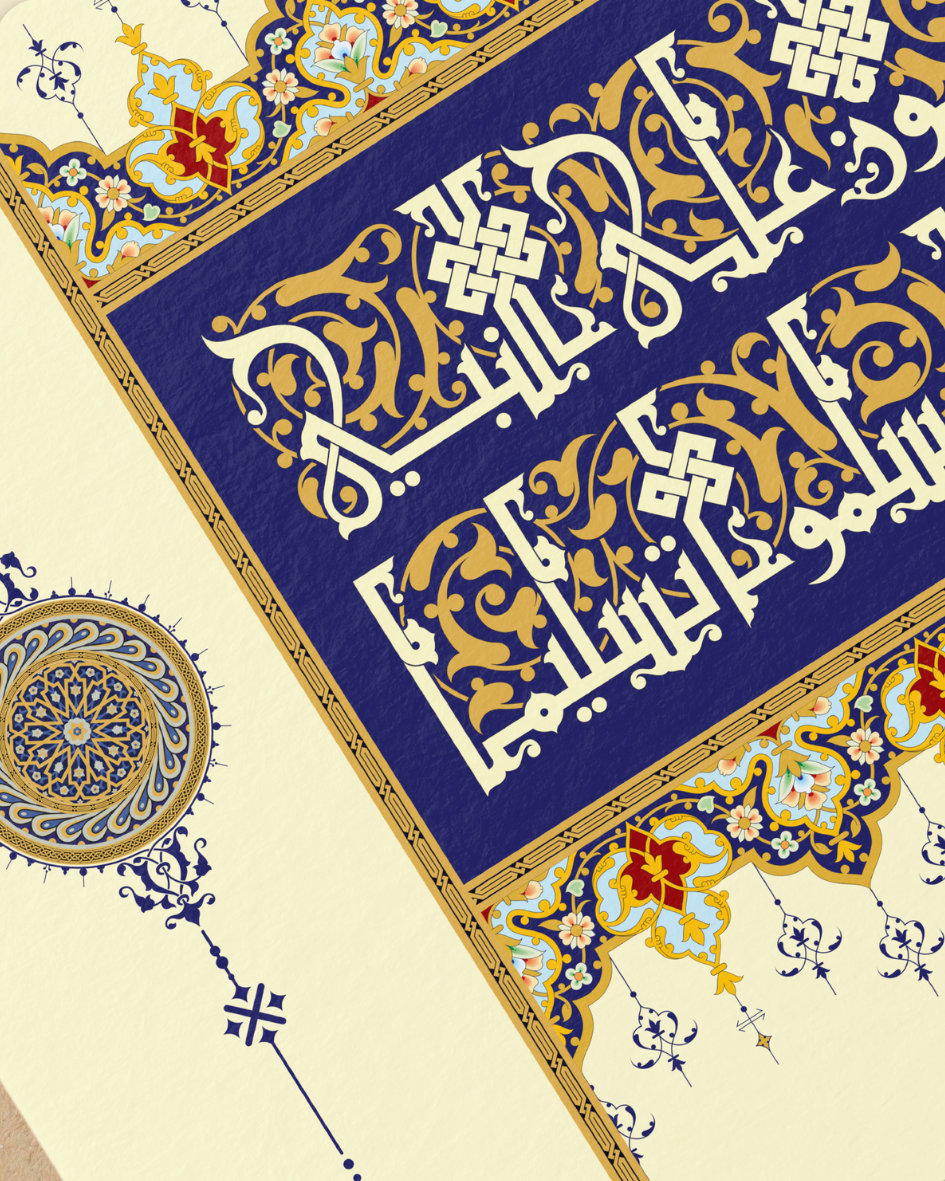 آية الصلوات - حسن حيدر