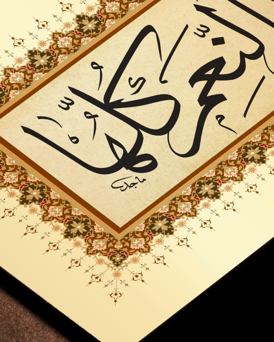 وبالشكر تدوم النعم كلها - ماجد (رح)