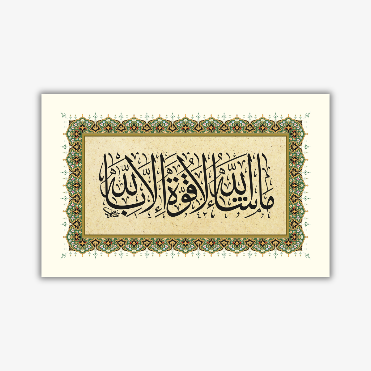 ما شاء الله - ناصر النصاري