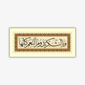 وبالشكر تدوم النعم كلها - ماجد (رح)