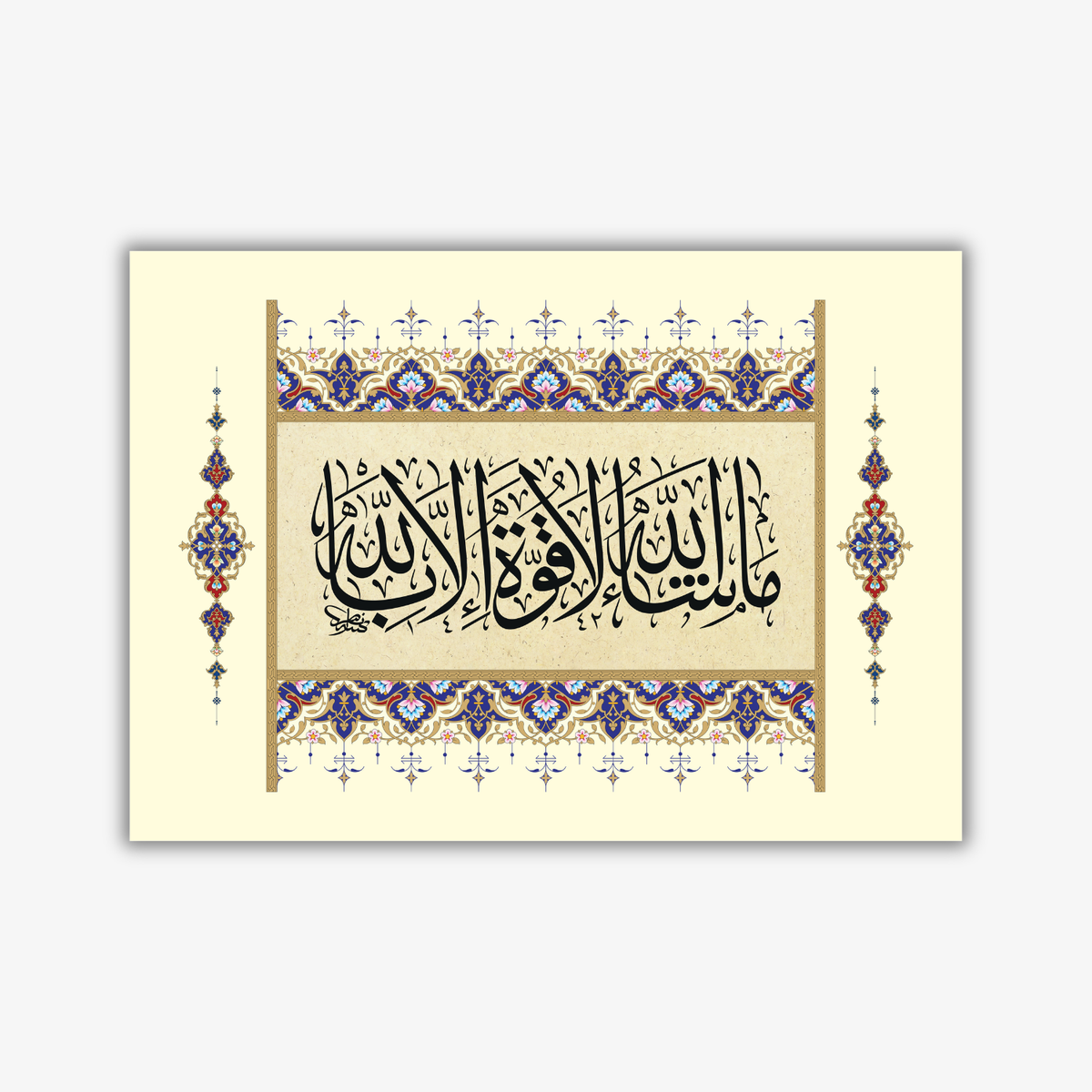 ما شاء الله - ناصر النصاري