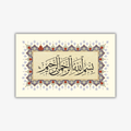 بسملة - عباس البغدادي