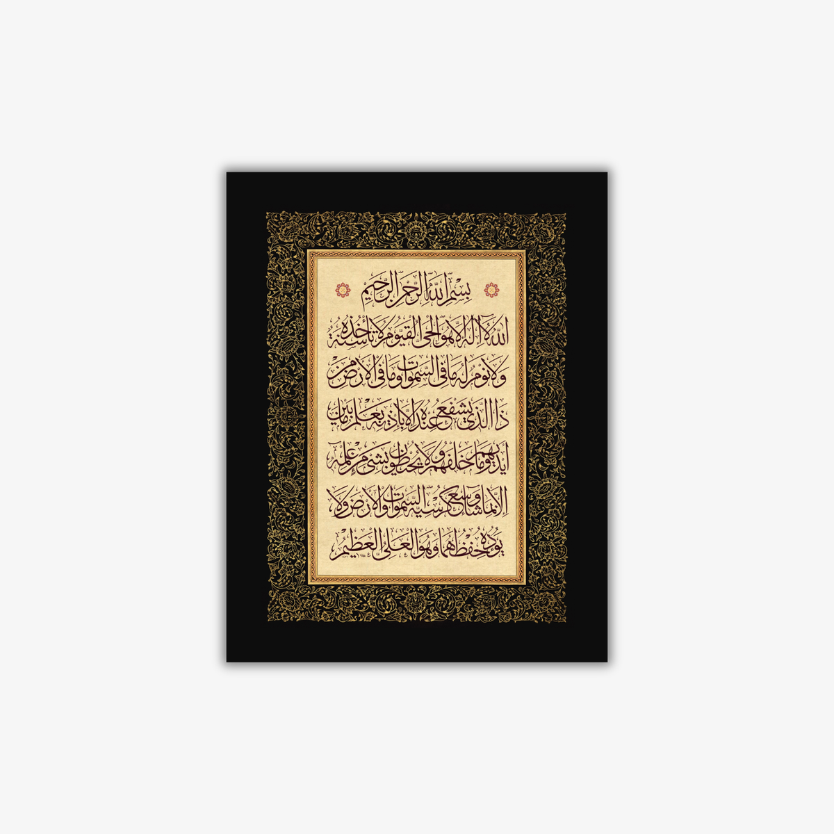 آية الكرسي - مختار