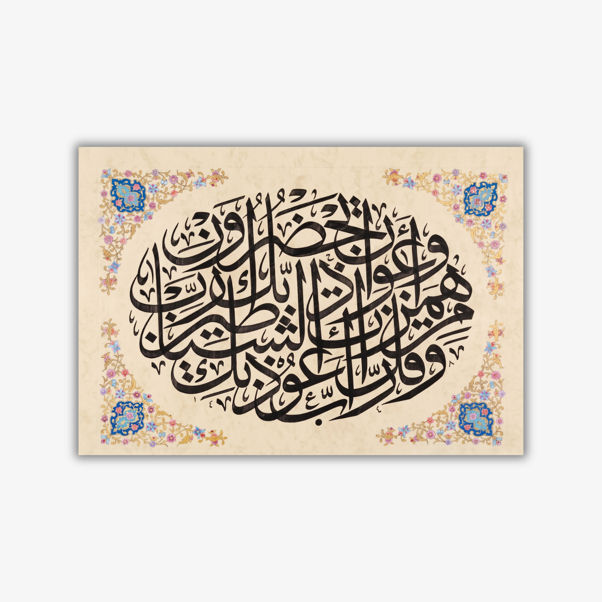 و قل رب أعوذ بك من همزات الشيطان - عبدالله