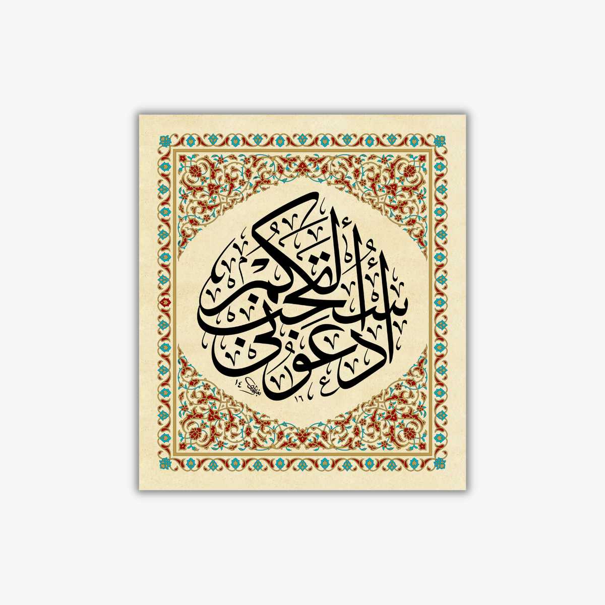 ادعوني استجب لكم - عباس البغدادي