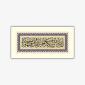 اية التطهير - عباس البغدادي