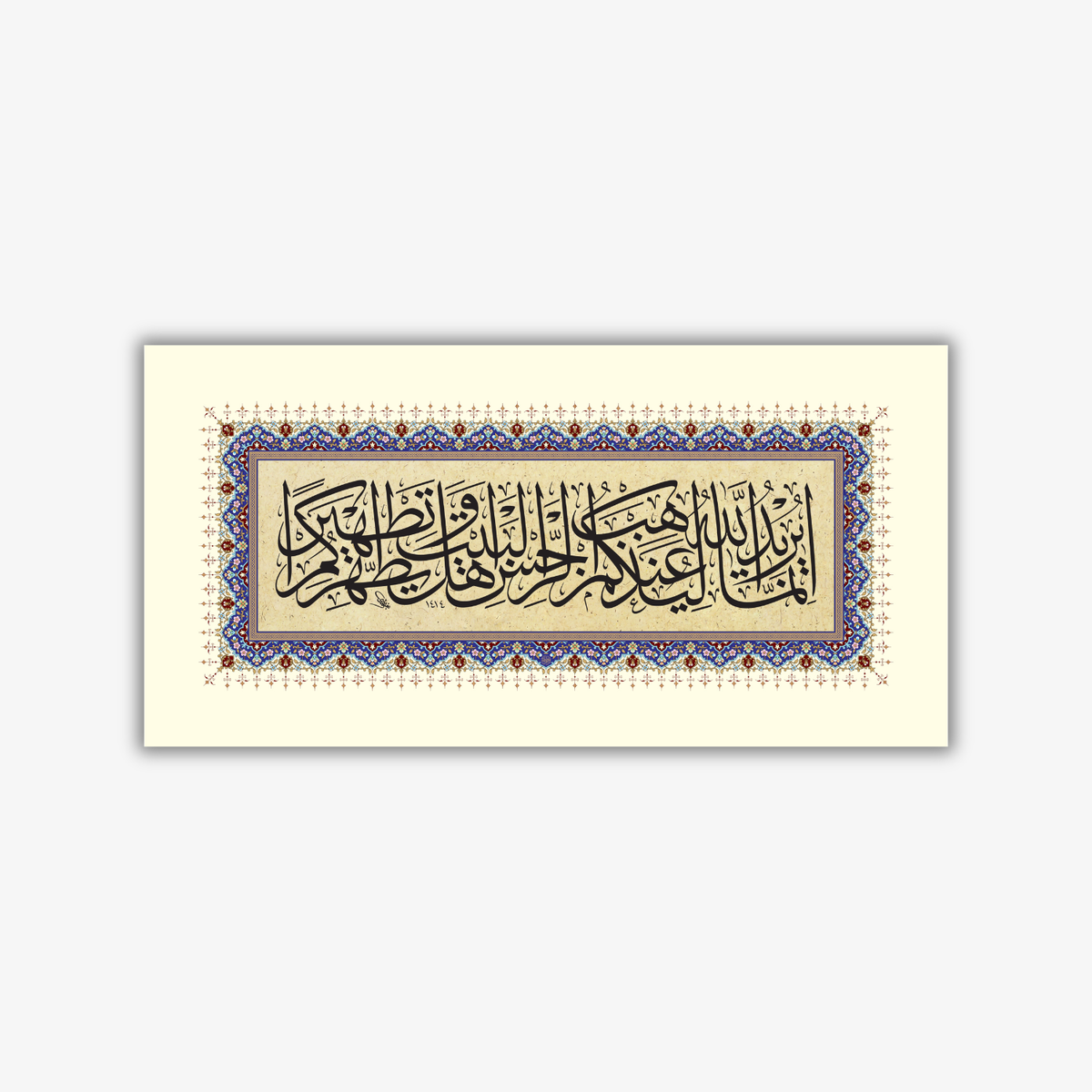 اية التطهير - عباس البغدادي