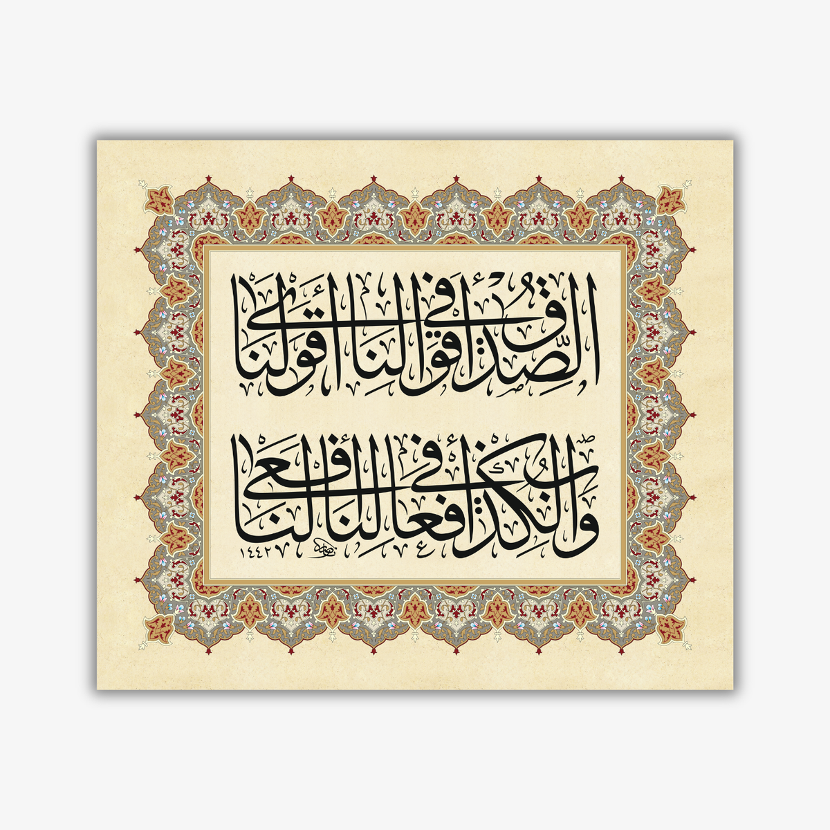 مقولة عن الصدق والكذب - ناصر النصاري